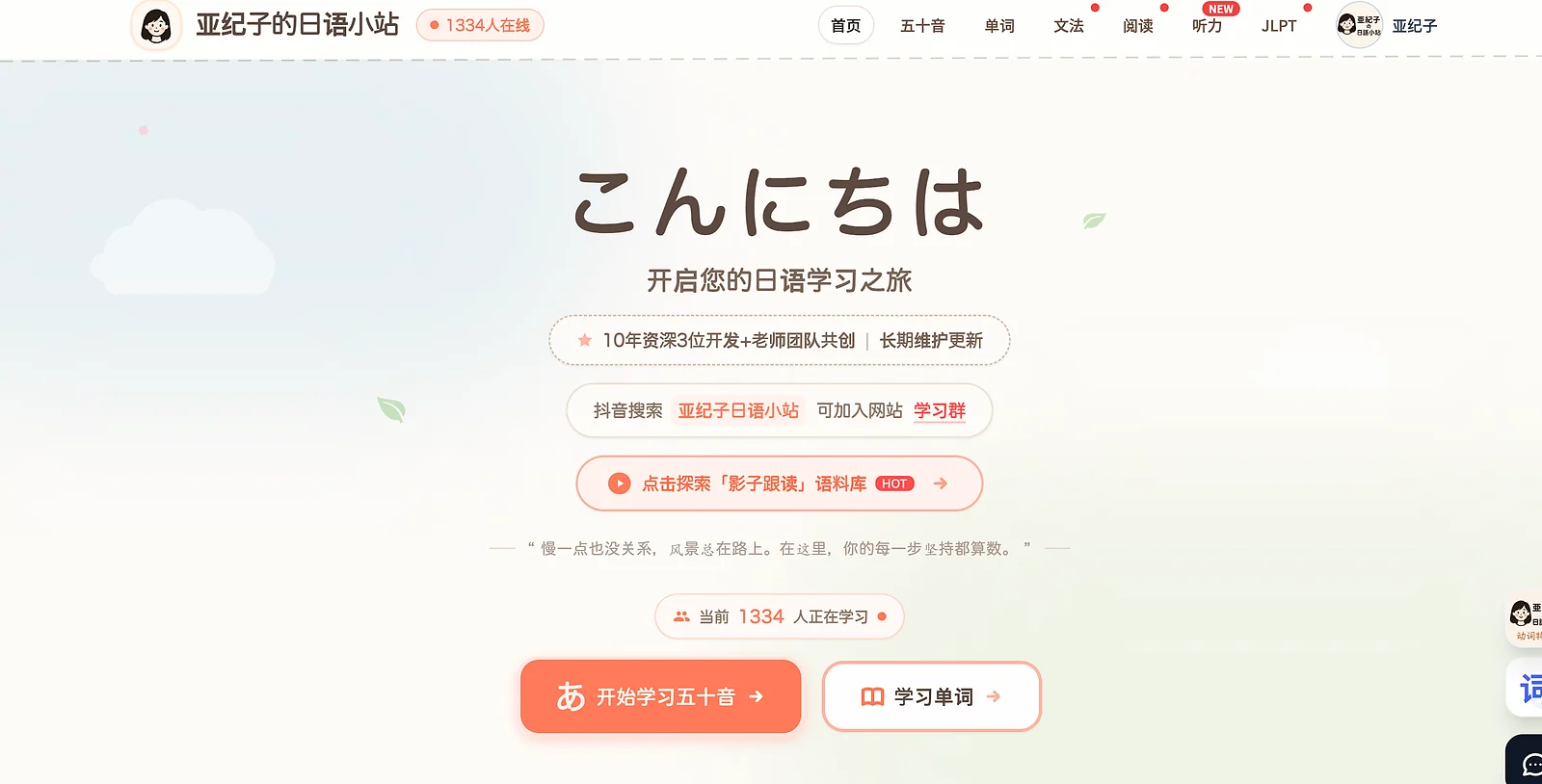亚纪子的日语小站电脑端首页