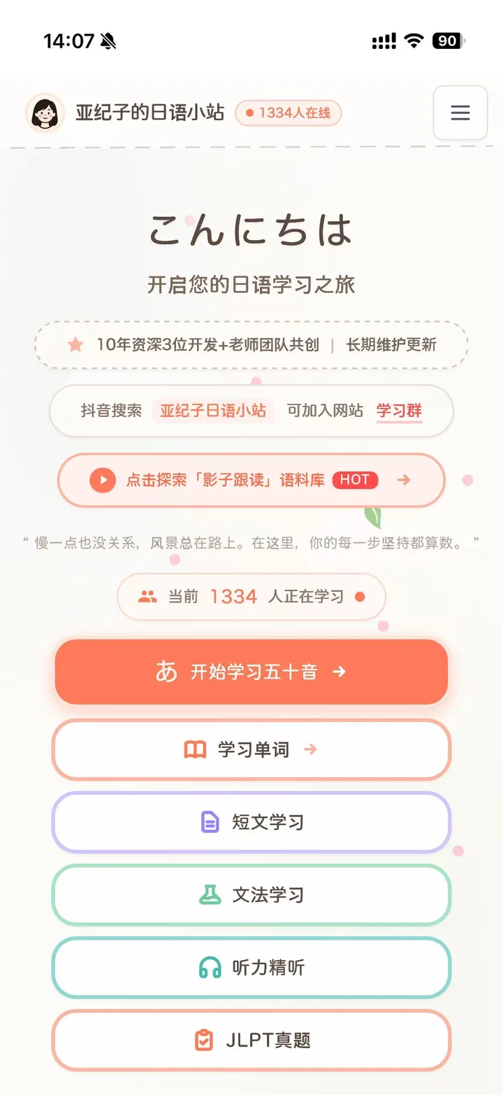 亚纪子的日语小站手机端首页